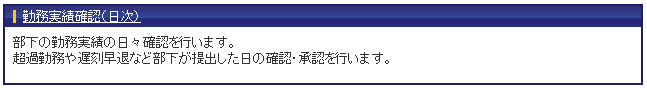 勤務実績確認_日次1