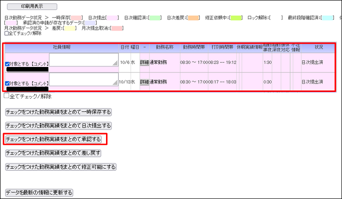 勤務実績確認_日次3
