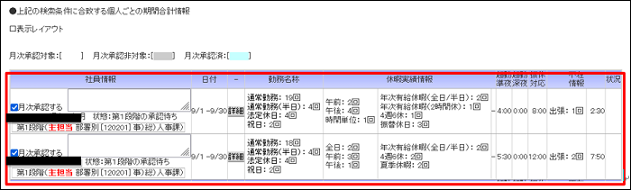 勤務実績承認_月次3