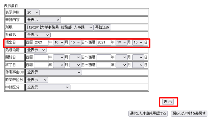 申請一括入力2