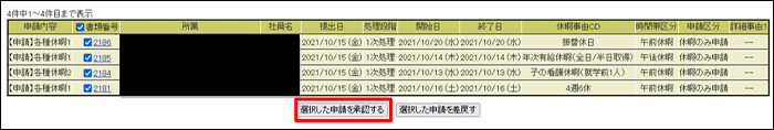 申請一括入力3