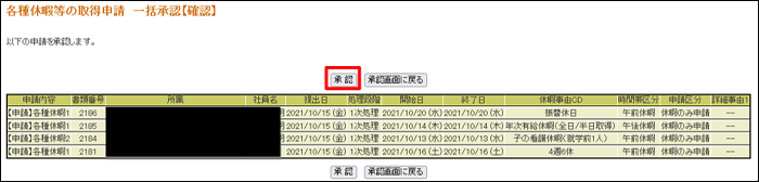 申請一括入力4