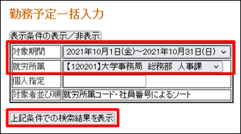 上長用予定一括入力2