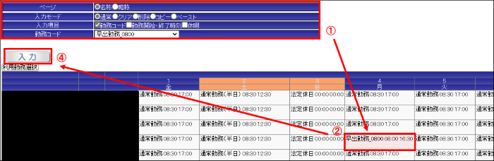 上長用予定一括入力3