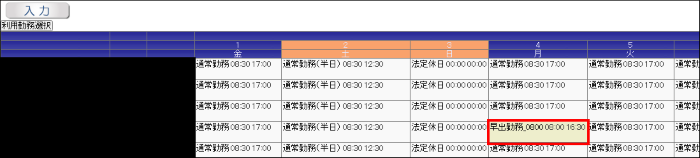 上長用予定一括入力4