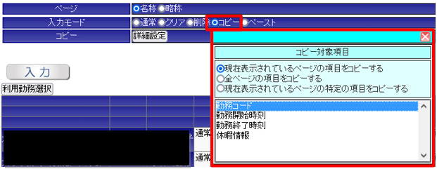 上長用予定一括入力5