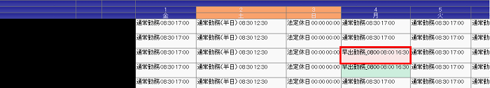 上長用予定一括入力8
