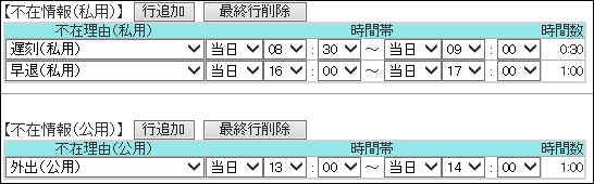 不在情報1
