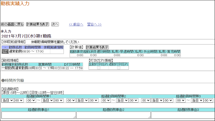 勤務実績入力3