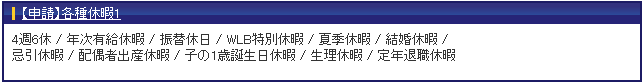 休暇申請1