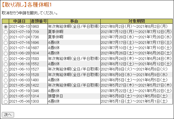 休暇申請11