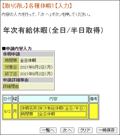 休暇申請12