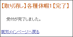 休暇申請14
