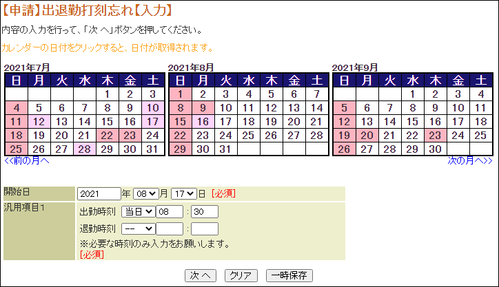 休暇申請16