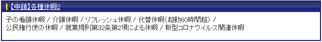 休暇申請2