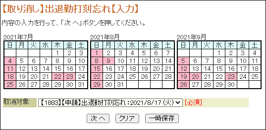 休暇申請20