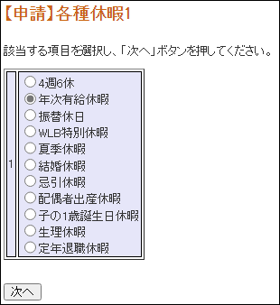 休暇申請3