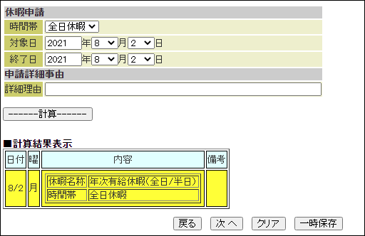 休暇申請6