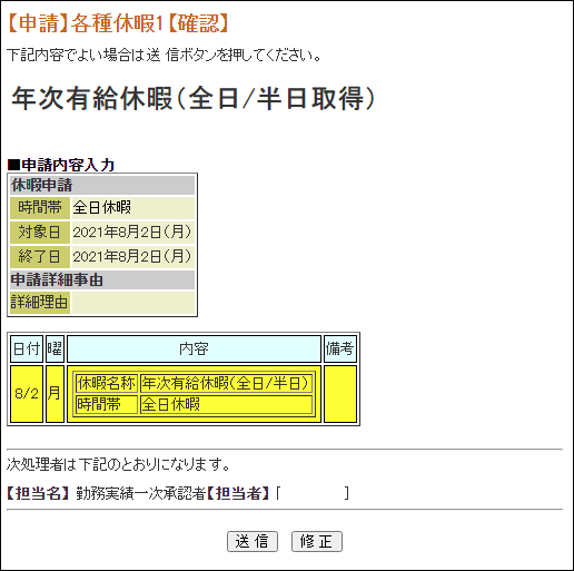 休暇申請7