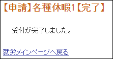 休暇申請8