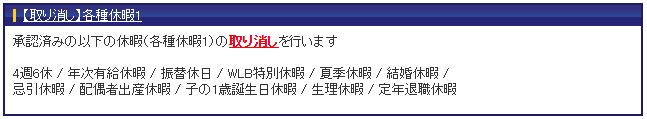 休暇申請9