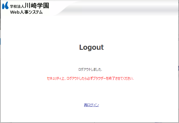ログアウト3