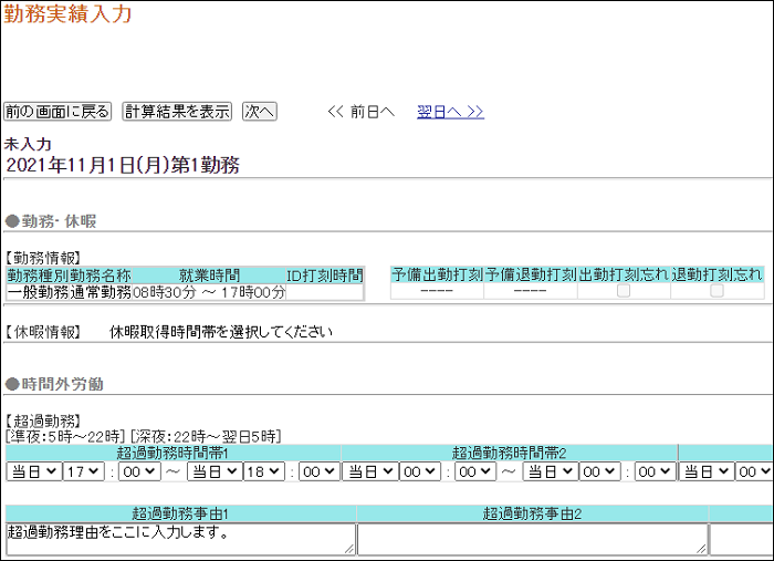 日次提出1