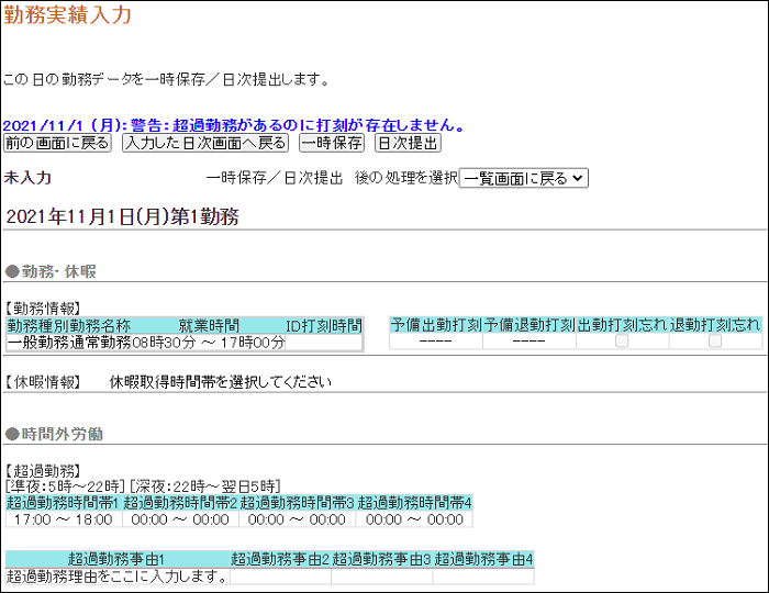 日次提出2