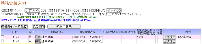 日次提出3