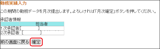月次提出2