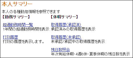 本人サマリー2