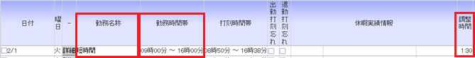 短時間調整時間1