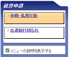 就労申請メニュー