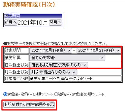 勤務実績確認_日次2