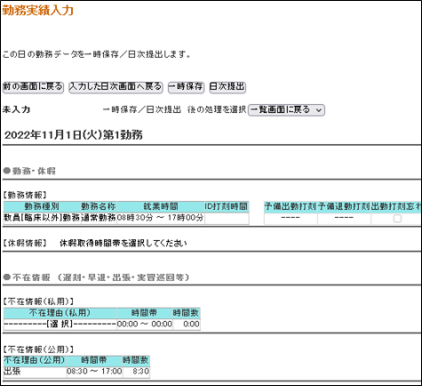 日次提出2