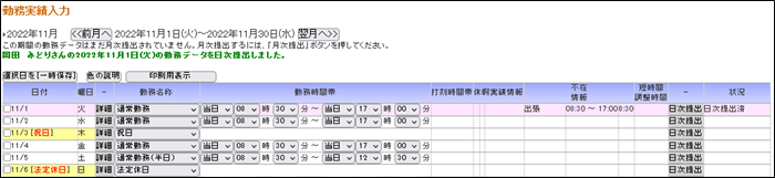 日次提出3