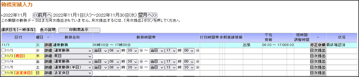 日次提出4