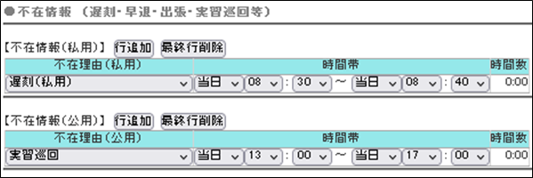 不在情報1
