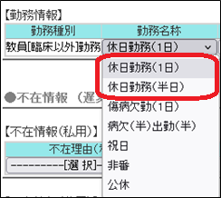 勤務情報2