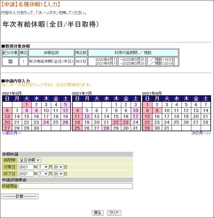 休暇申請5