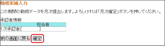 月次提出2