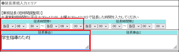 短時間超勤1